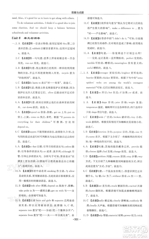 龙门书局2022启东中学作业本八年级英语下册译林版徐州专版参考答案 龙门书局2022启东中学作业本八年级英语下册译林版徐州专版参考答案