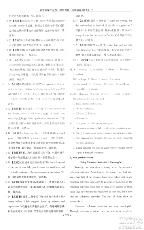 龙门书局2022启东中学作业本八年级英语下册译林版徐州专版参考答案 龙门书局2022启东中学作业本八年级英语下册译林版徐州专版参考答案