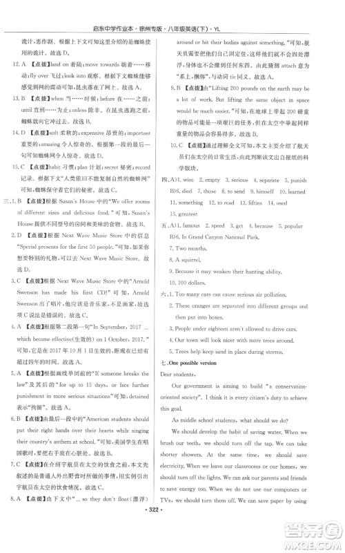 龙门书局2022启东中学作业本八年级英语下册译林版徐州专版参考答案 龙门书局2022启东中学作业本八年级英语下册译林版徐州专版参考答案