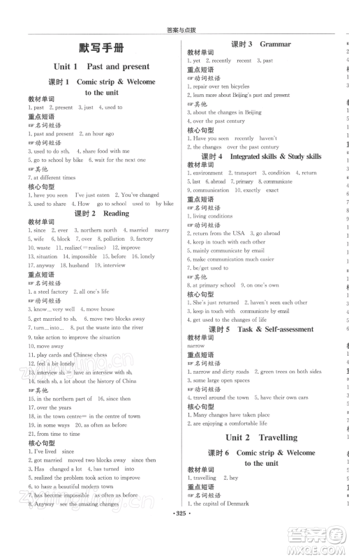 龙门书局2022启东中学作业本八年级英语下册译林版徐州专版参考答案 龙门书局2022启东中学作业本八年级英语下册译林版徐州专版参考答案