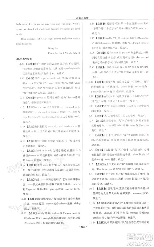 龙门书局2022启东中学作业本八年级英语下册译林版徐州专版参考答案 龙门书局2022启东中学作业本八年级英语下册译林版徐州专版参考答案