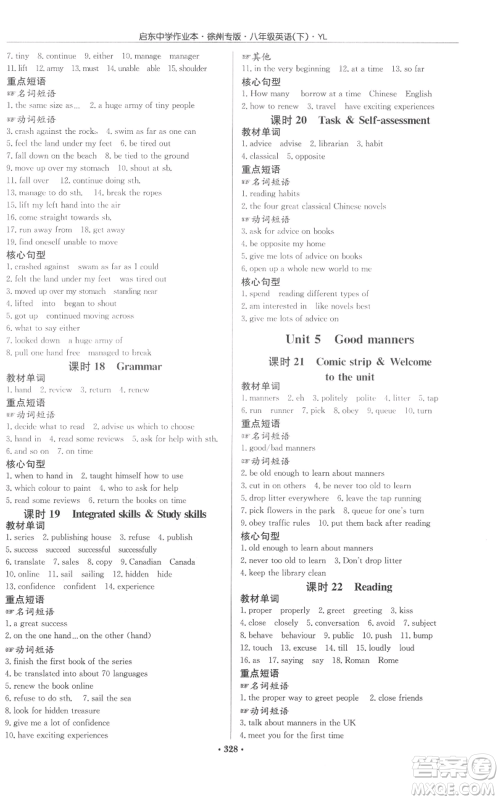 龙门书局2022启东中学作业本八年级英语下册译林版徐州专版参考答案 龙门书局2022启东中学作业本八年级英语下册译林版徐州专版参考答案