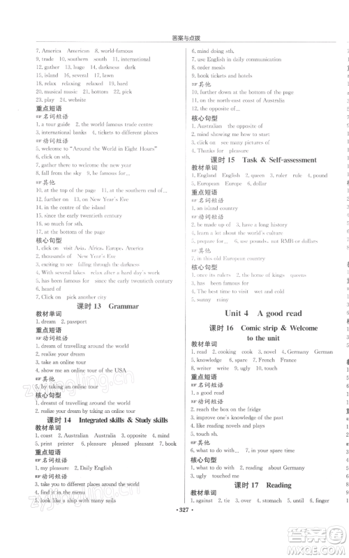 龙门书局2022启东中学作业本八年级英语下册译林版徐州专版参考答案 龙门书局2022启东中学作业本八年级英语下册译林版徐州专版参考答案