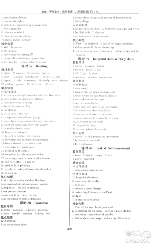 龙门书局2022启东中学作业本八年级英语下册译林版徐州专版参考答案 龙门书局2022启东中学作业本八年级英语下册译林版徐州专版参考答案