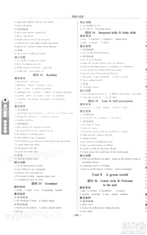 龙门书局2022启东中学作业本八年级英语下册译林版徐州专版参考答案 龙门书局2022启东中学作业本八年级英语下册译林版徐州专版参考答案