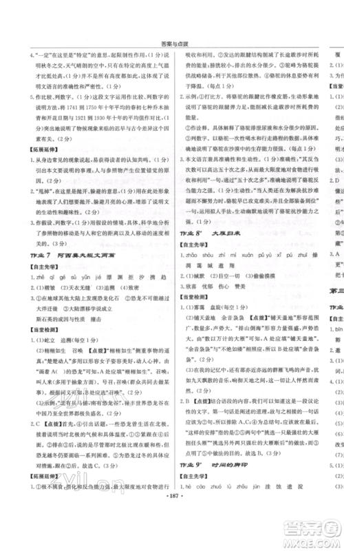 龙门书局2022启东中学作业本八年级语文下册人教版徐州专版参考答案 龙门书局2022启东中学作业本八年级语文下册人教版徐州专版参考答案