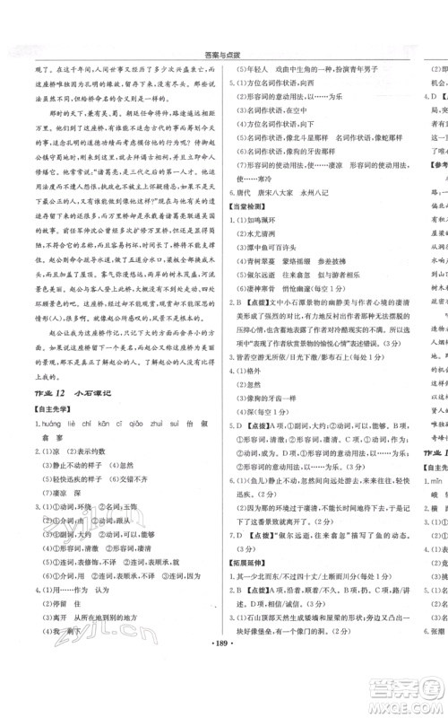 龙门书局2022启东中学作业本八年级语文下册人教版徐州专版参考答案 龙门书局2022启东中学作业本八年级语文下册人教版徐州专版参考答案