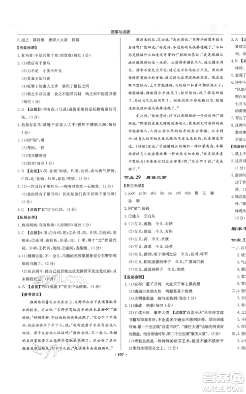 龙门书局2022启东中学作业本八年级语文下册人教版徐州专版参考答案 龙门书局2022启东中学作业本八年级语文下册人教版徐州专版参考答案