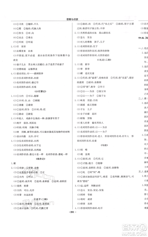 龙门书局2022启东中学作业本八年级语文下册人教版徐州专版参考答案 龙门书局2022启东中学作业本八年级语文下册人教版徐州专版参考答案