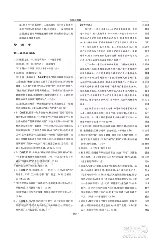 龙门书局2022启东中学作业本八年级语文下册人教版徐州专版参考答案 龙门书局2022启东中学作业本八年级语文下册人教版徐州专版参考答案