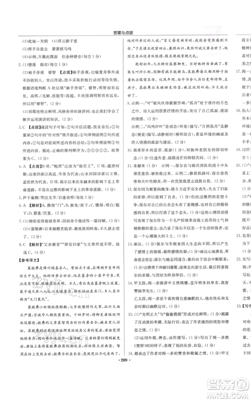 龙门书局2022启东中学作业本八年级语文下册人教版徐州专版参考答案 龙门书局2022启东中学作业本八年级语文下册人教版徐州专版参考答案