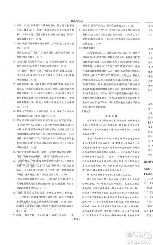 龙门书局2022启东中学作业本八年级语文下册人教版徐州专版参考答案 龙门书局2022启东中学作业本八年级语文下册人教版徐州专版参考答案