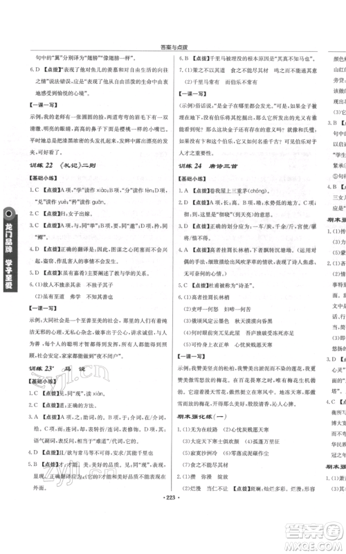 龙门书局2022启东中学作业本八年级语文下册人教版徐州专版参考答案 龙门书局2022启东中学作业本八年级语文下册人教版徐州专版参考答案