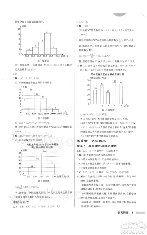 龙门书局2022启东中学作业本八年级数学下册苏科版徐州专版参考答案 龙门书局2022启东中学作业本八年级数学下册苏科版徐州专版参考答案