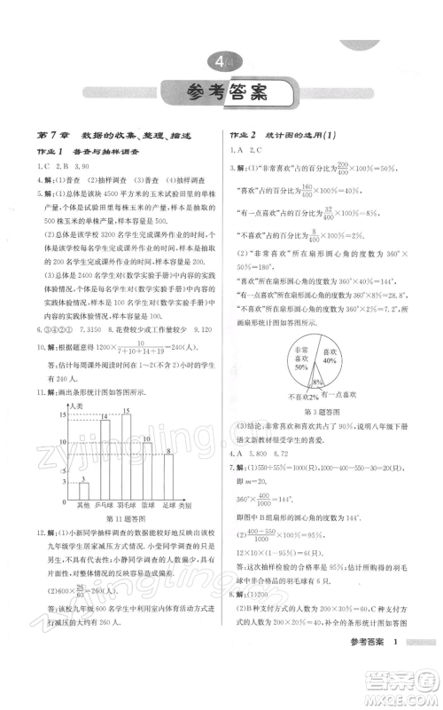 龙门书局2022启东中学作业本八年级数学下册苏科版徐州专版参考答案 龙门书局2022启东中学作业本八年级数学下册苏科版徐州专版参考答案