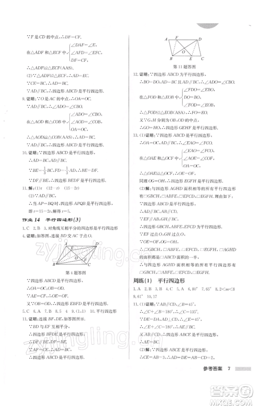 龙门书局2022启东中学作业本八年级数学下册苏科版徐州专版参考答案 龙门书局2022启东中学作业本八年级数学下册苏科版徐州专版参考答案