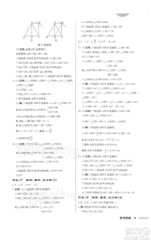 龙门书局2022启东中学作业本八年级数学下册苏科版徐州专版参考答案 龙门书局2022启东中学作业本八年级数学下册苏科版徐州专版参考答案