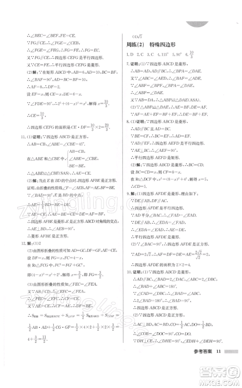 龙门书局2022启东中学作业本八年级数学下册苏科版徐州专版参考答案 龙门书局2022启东中学作业本八年级数学下册苏科版徐州专版参考答案