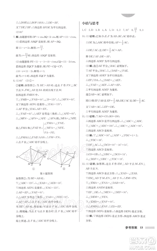 龙门书局2022启东中学作业本八年级数学下册苏科版徐州专版参考答案 龙门书局2022启东中学作业本八年级数学下册苏科版徐州专版参考答案