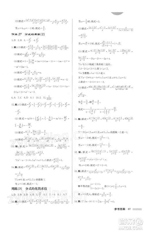 龙门书局2022启东中学作业本八年级数学下册苏科版徐州专版参考答案 龙门书局2022启东中学作业本八年级数学下册苏科版徐州专版参考答案