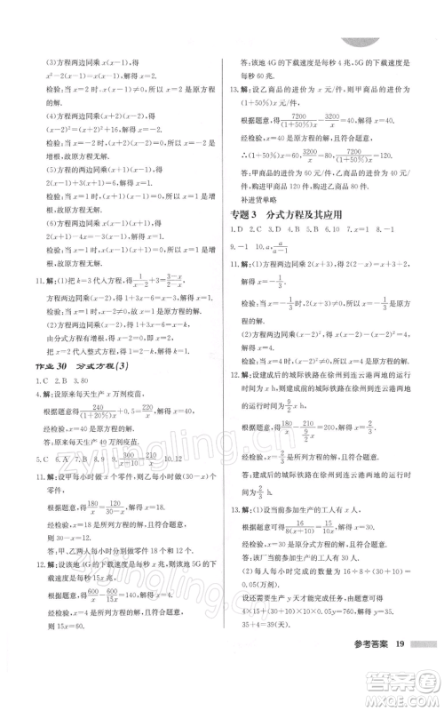 龙门书局2022启东中学作业本八年级数学下册苏科版徐州专版参考答案 龙门书局2022启东中学作业本八年级数学下册苏科版徐州专版参考答案