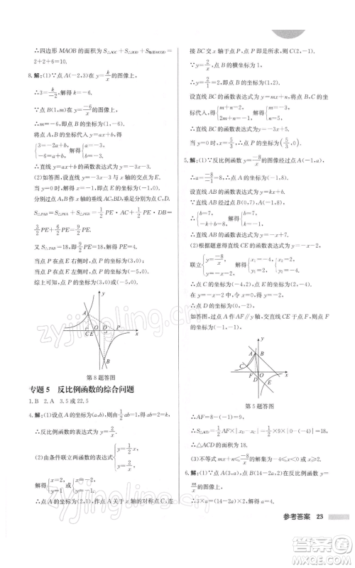 龙门书局2022启东中学作业本八年级数学下册苏科版徐州专版参考答案 龙门书局2022启东中学作业本八年级数学下册苏科版徐州专版参考答案
