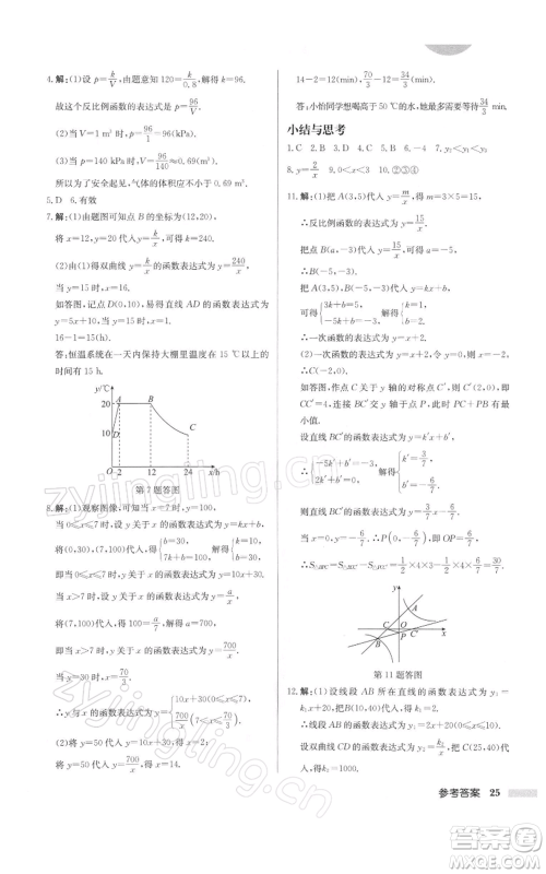 龙门书局2022启东中学作业本八年级数学下册苏科版徐州专版参考答案 龙门书局2022启东中学作业本八年级数学下册苏科版徐州专版参考答案