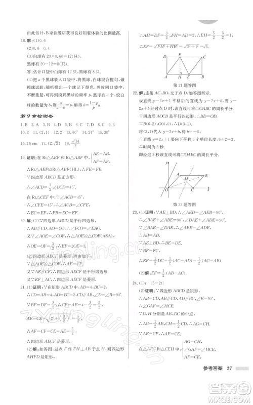 龙门书局2022启东中学作业本八年级数学下册苏科版徐州专版参考答案 龙门书局2022启东中学作业本八年级数学下册苏科版徐州专版参考答案