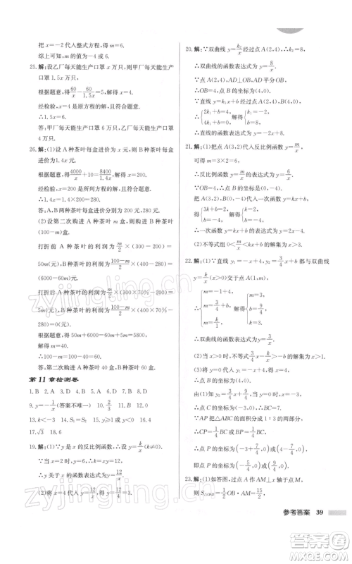 龙门书局2022启东中学作业本八年级数学下册苏科版徐州专版参考答案 龙门书局2022启东中学作业本八年级数学下册苏科版徐州专版参考答案