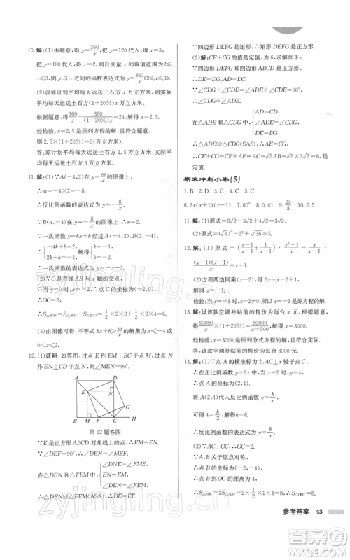 龙门书局2022启东中学作业本八年级数学下册苏科版徐州专版参考答案 龙门书局2022启东中学作业本八年级数学下册苏科版徐州专版参考答案