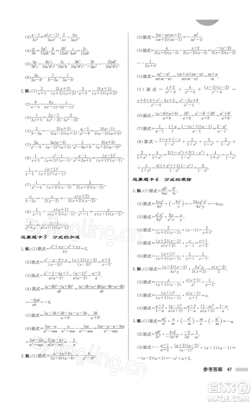 龙门书局2022启东中学作业本八年级数学下册苏科版徐州专版参考答案 龙门书局2022启东中学作业本八年级数学下册苏科版徐州专版参考答案