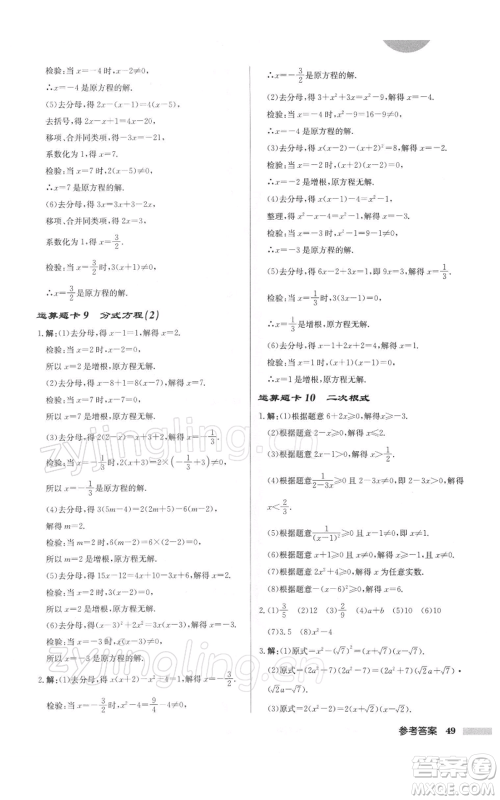 龙门书局2022启东中学作业本八年级数学下册苏科版徐州专版参考答案 龙门书局2022启东中学作业本八年级数学下册苏科版徐州专版参考答案