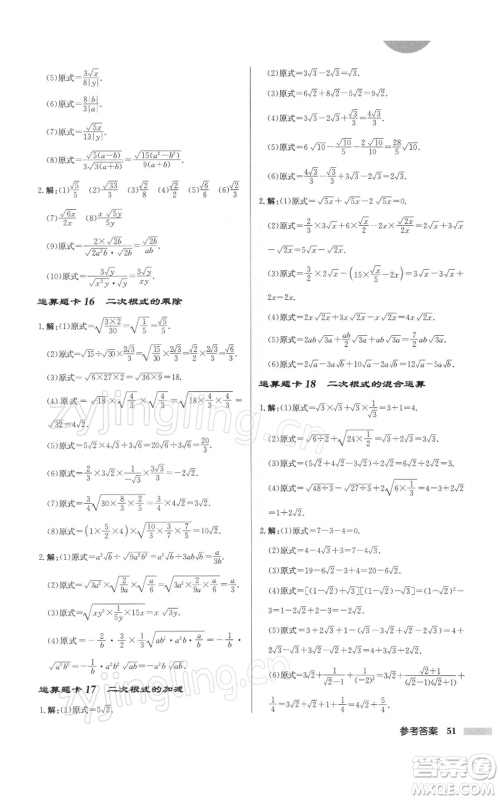 龙门书局2022启东中学作业本八年级数学下册苏科版徐州专版参考答案 龙门书局2022启东中学作业本八年级数学下册苏科版徐州专版参考答案