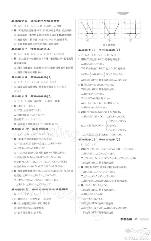 龙门书局2022启东中学作业本八年级数学下册苏科版徐州专版参考答案 龙门书局2022启东中学作业本八年级数学下册苏科版徐州专版参考答案