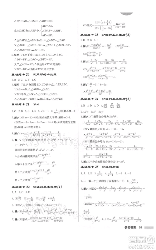 龙门书局2022启东中学作业本八年级数学下册苏科版徐州专版参考答案 龙门书局2022启东中学作业本八年级数学下册苏科版徐州专版参考答案