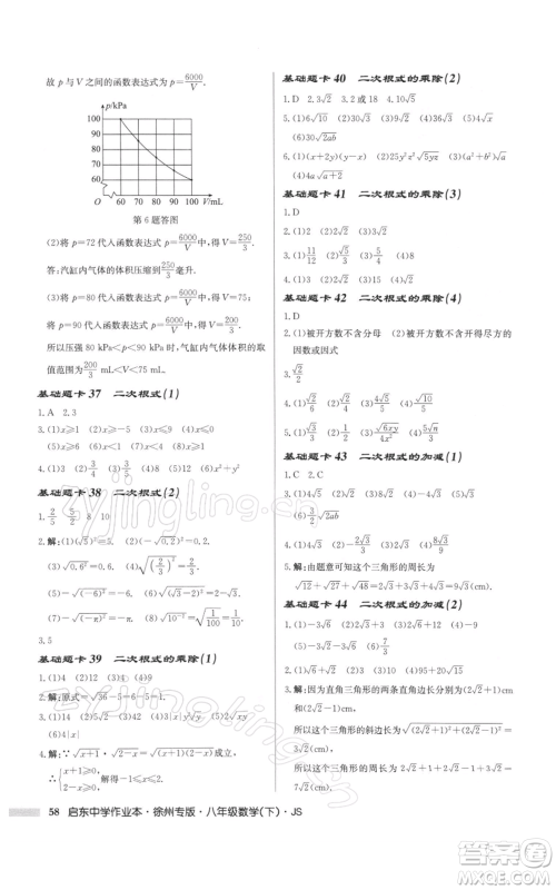 龙门书局2022启东中学作业本八年级数学下册苏科版徐州专版参考答案 龙门书局2022启东中学作业本八年级数学下册苏科版徐州专版参考答案