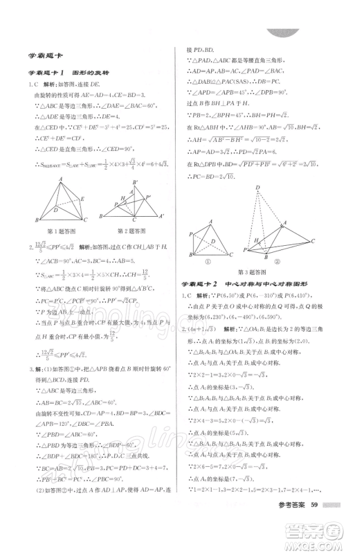龙门书局2022启东中学作业本八年级数学下册苏科版徐州专版参考答案 龙门书局2022启东中学作业本八年级数学下册苏科版徐州专版参考答案