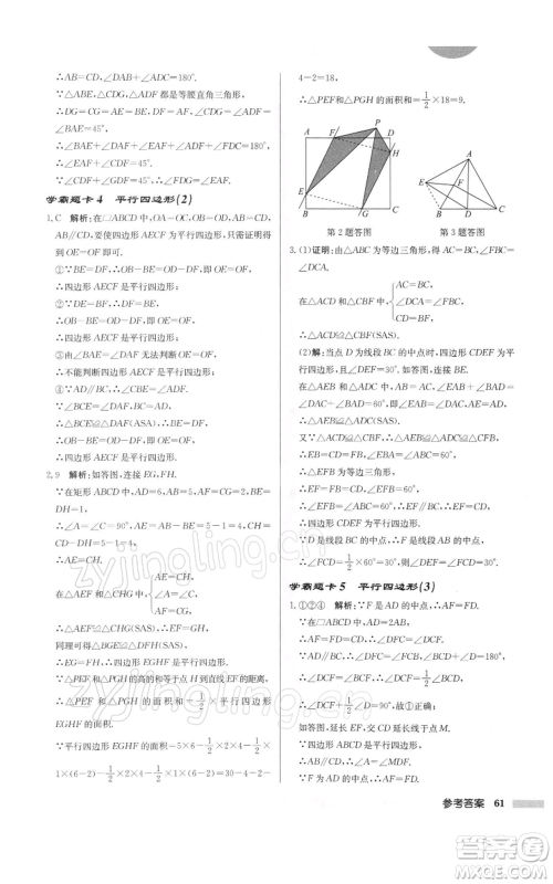 龙门书局2022启东中学作业本八年级数学下册苏科版徐州专版参考答案 龙门书局2022启东中学作业本八年级数学下册苏科版徐州专版参考答案
