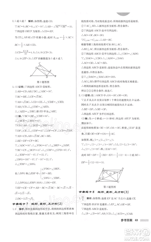龙门书局2022启东中学作业本八年级数学下册苏科版徐州专版参考答案 龙门书局2022启东中学作业本八年级数学下册苏科版徐州专版参考答案