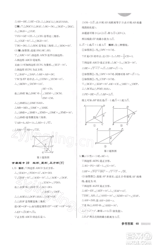龙门书局2022启东中学作业本八年级数学下册苏科版徐州专版参考答案 龙门书局2022启东中学作业本八年级数学下册苏科版徐州专版参考答案