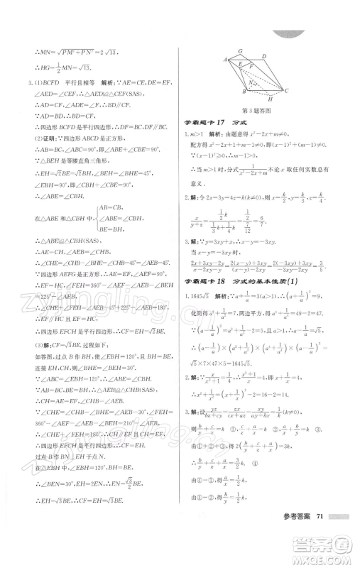 龙门书局2022启东中学作业本八年级数学下册苏科版徐州专版参考答案 龙门书局2022启东中学作业本八年级数学下册苏科版徐州专版参考答案