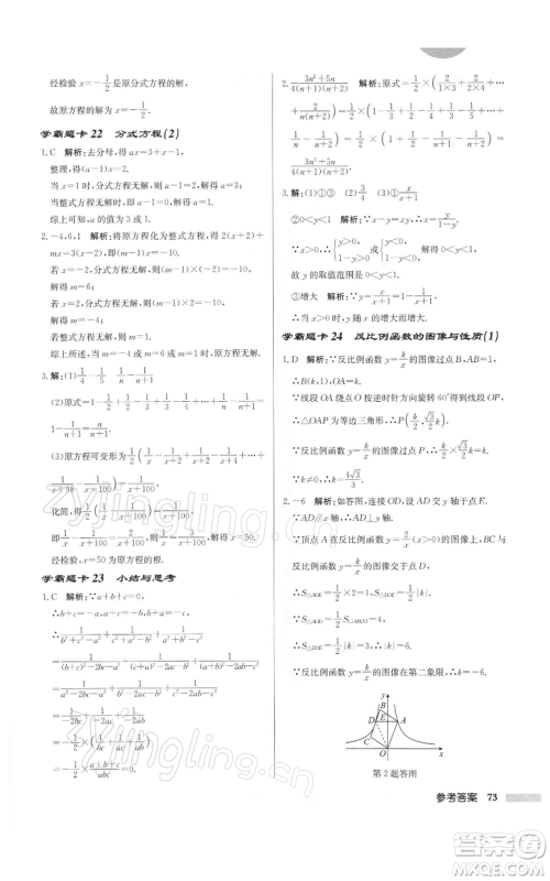 龙门书局2022启东中学作业本八年级数学下册苏科版徐州专版参考答案 龙门书局2022启东中学作业本八年级数学下册苏科版徐州专版参考答案