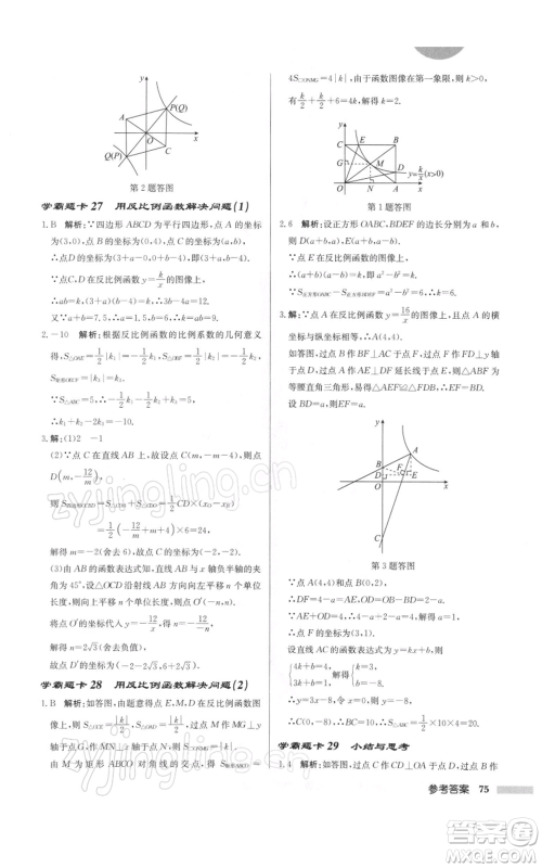 龙门书局2022启东中学作业本八年级数学下册苏科版徐州专版参考答案 龙门书局2022启东中学作业本八年级数学下册苏科版徐州专版参考答案