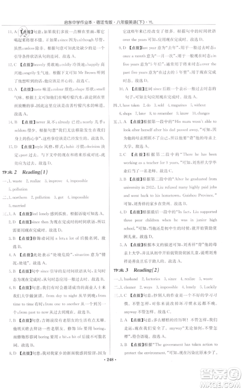 龙门书局2022启东中学作业本八年级英语下册译林版宿迁专版参考答案 龙门书局2022启东中学作业本八年级英语下册译林版宿迁专版参考答案