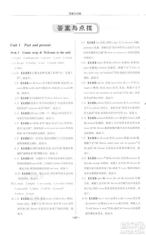 龙门书局2022启东中学作业本八年级英语下册译林版宿迁专版参考答案 龙门书局2022启东中学作业本八年级英语下册译林版宿迁专版参考答案