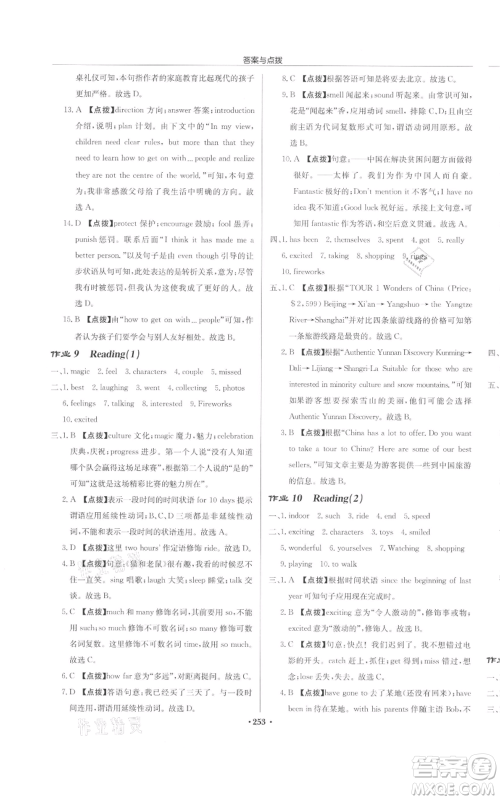 龙门书局2022启东中学作业本八年级英语下册译林版宿迁专版参考答案 龙门书局2022启东中学作业本八年级英语下册译林版宿迁专版参考答案