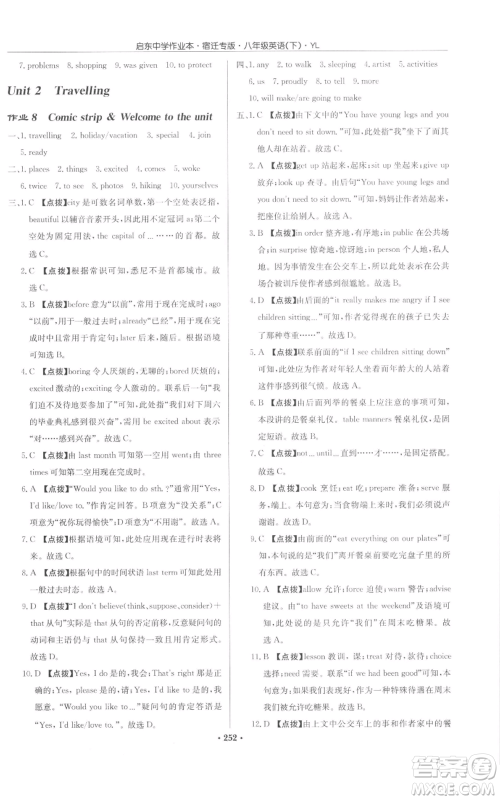 龙门书局2022启东中学作业本八年级英语下册译林版宿迁专版参考答案 龙门书局2022启东中学作业本八年级英语下册译林版宿迁专版参考答案