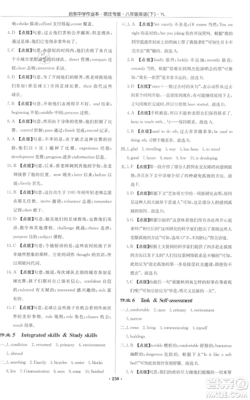 龙门书局2022启东中学作业本八年级英语下册译林版宿迁专版参考答案 龙门书局2022启东中学作业本八年级英语下册译林版宿迁专版参考答案