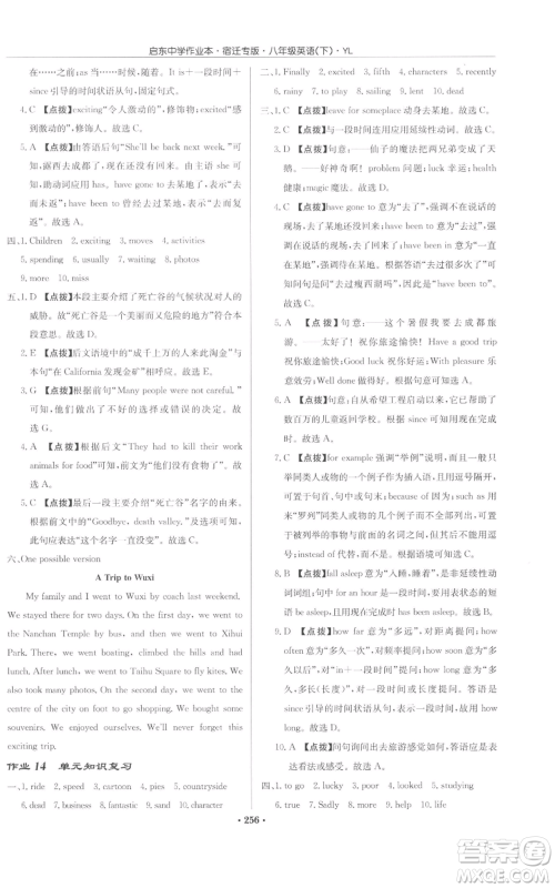 龙门书局2022启东中学作业本八年级英语下册译林版宿迁专版参考答案 龙门书局2022启东中学作业本八年级英语下册译林版宿迁专版参考答案