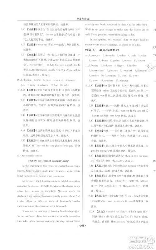 龙门书局2022启东中学作业本八年级英语下册译林版宿迁专版参考答案 龙门书局2022启东中学作业本八年级英语下册译林版宿迁专版参考答案
